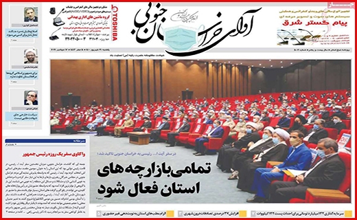 آوای خراسان جنوبی