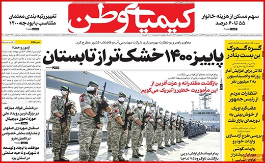 کیمیای وطن