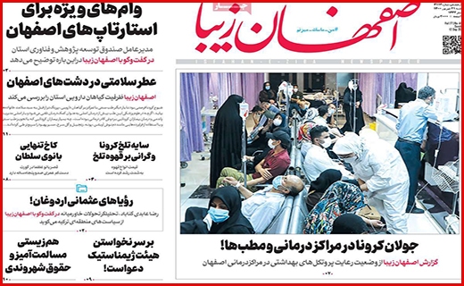 اصفهان زیبا