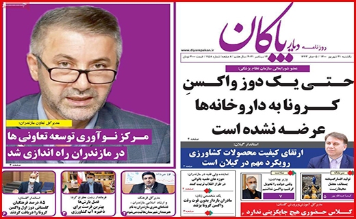 دیار پاکان