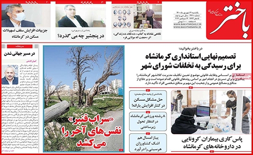 باختر