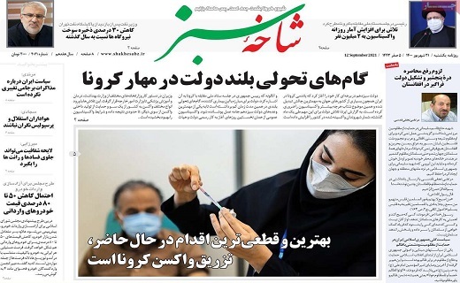 روزنامه شاخه سبز روزنامه شاخه سبز