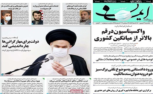 روزنامه ایمان روزنامه ایمان