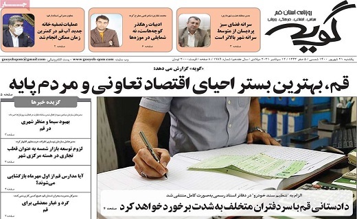 روزنامه گویه روزنامه گویه