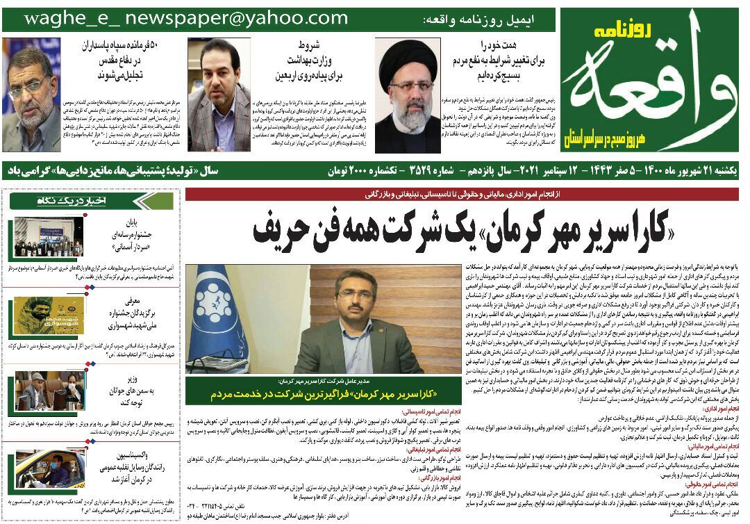 روزنامه