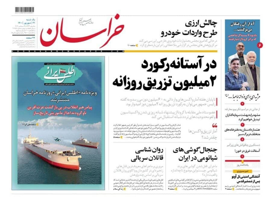 نیم صفحه نخست روزنامه&zwnj;های خراسان رضوی؛