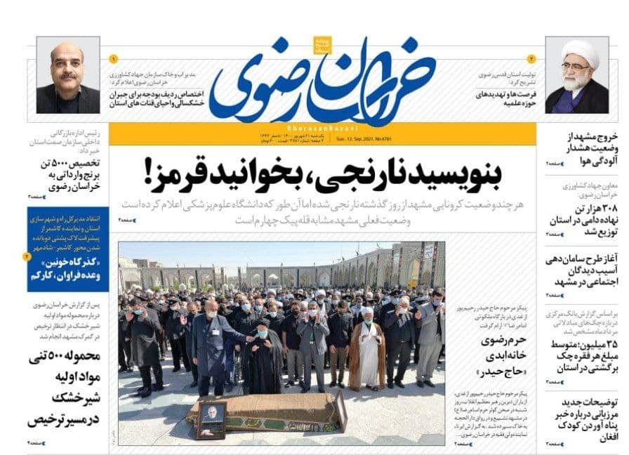 نیم صفحه نخست روزنامه&zwnj;های خراسان رضوی؛