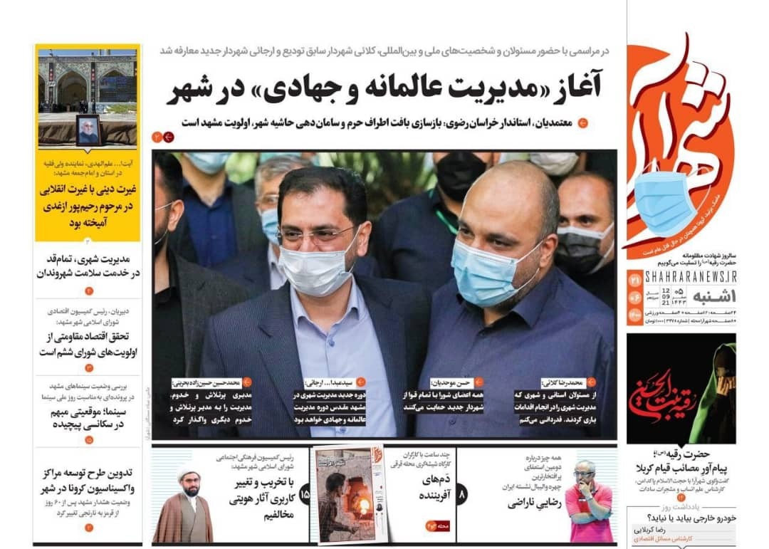 نیم صفحه نخست روزنامه&zwnj;های خراسان رضوی؛