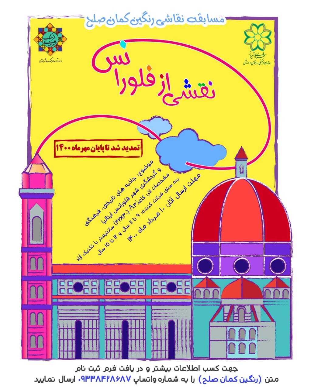 فراخوان شرکت در مسابقه بین‌المللی «رنگین‌کمان صلح»