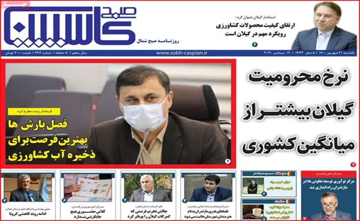 کاسپین