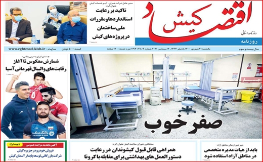 اقتصاد کیش