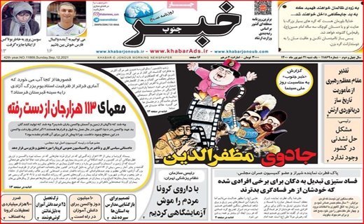خبر جنوب