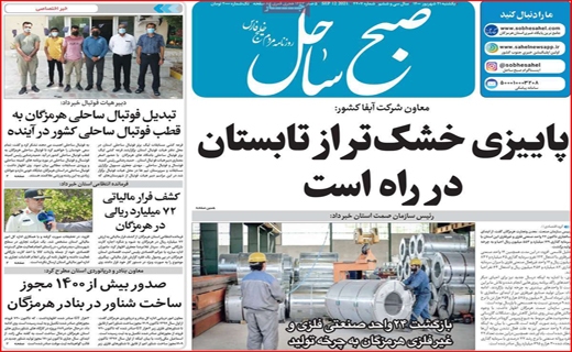 صبح ساحل