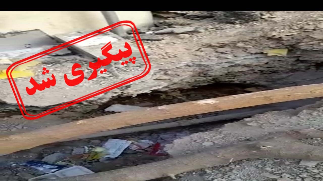 پاسخ روابط عمومی اداره آب و فاضلاب به شهروند کرمانشاهی