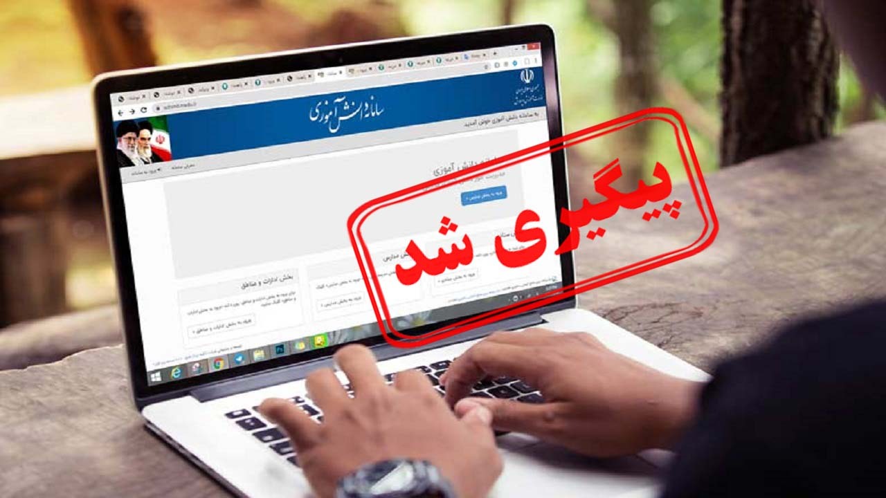 ماجرای اختلال در سامانه سیدا از زبان مدیرکل دفتر فناوری اطلاعات وزارت آموزش و پرورش