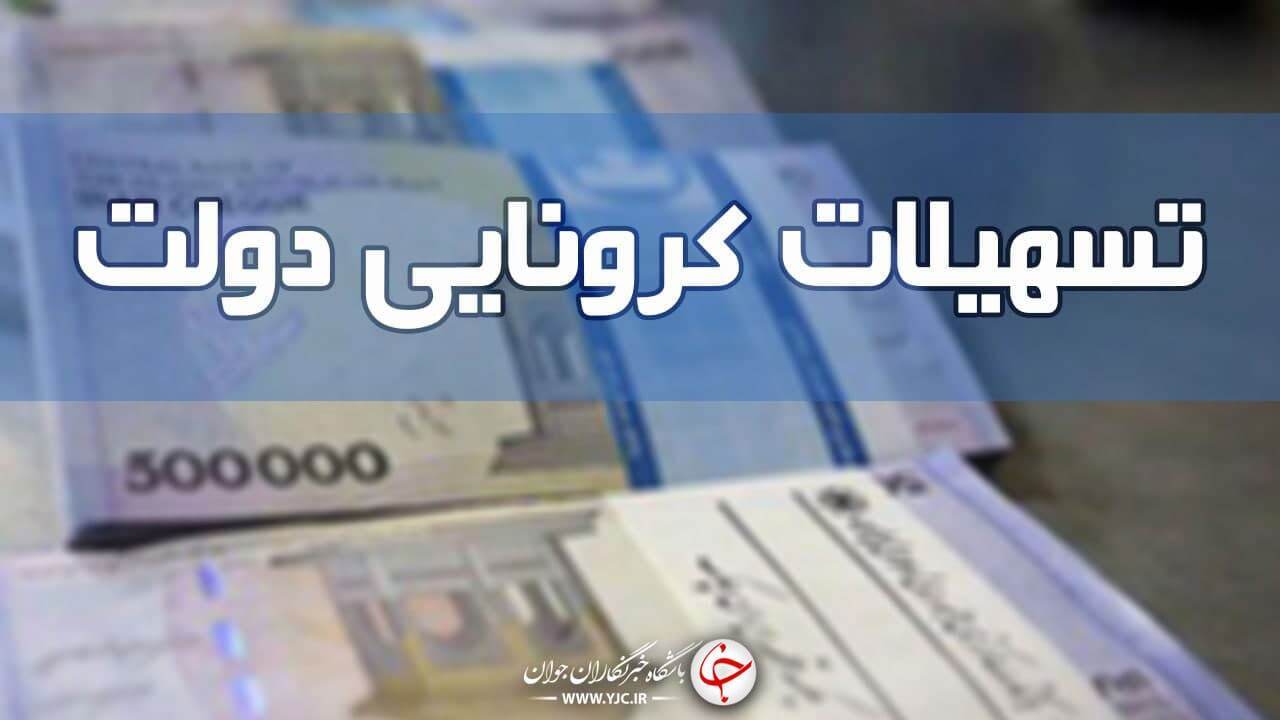 پرداخت ۱۴ میلیارد تومان تسهیلات کرونایی در کلاله