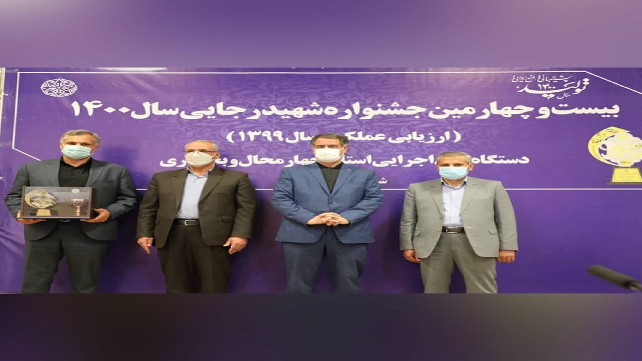 کسب رتبه برتر فرمانداری شهرستان شهرکرد در جشنواره شهید رجایی