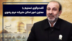 واکنش جالب مردم به درخواست عجیب خادمان حرم امام رضا(ع) + فیلم