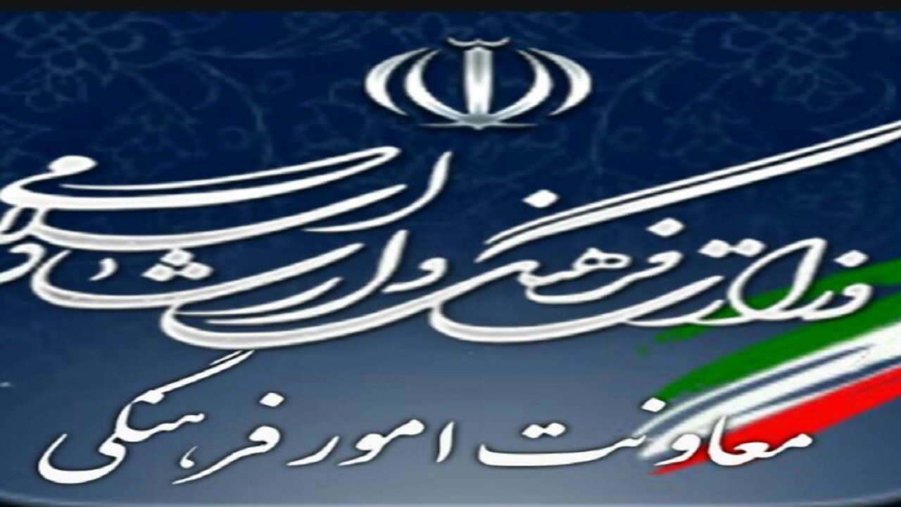 معاون فرهنگی وزارت فرهنگ و ارشاد اسلامی به زودی مشخص می‌شود