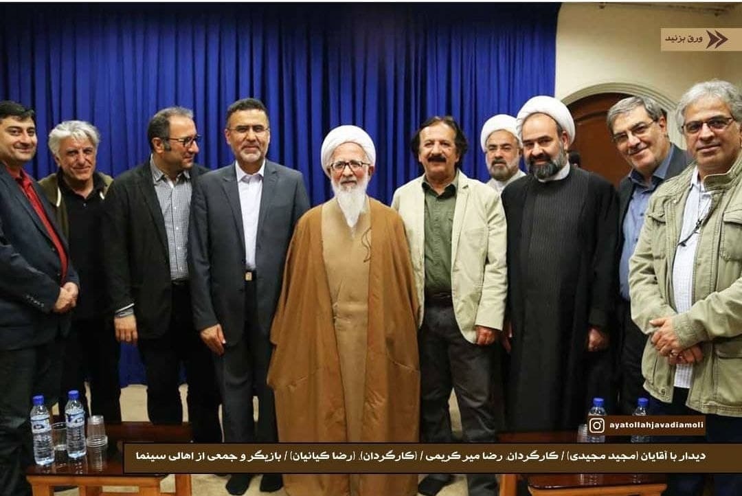 مروری بر دیدار آیت الله جوادی آملی با اهالی سینما +تصاویر