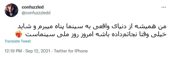 واکنش کاربران به روز سینما