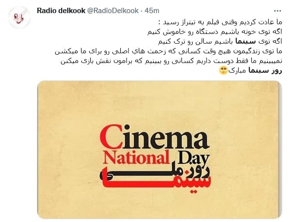 واکنش کاربران به روز سینما
