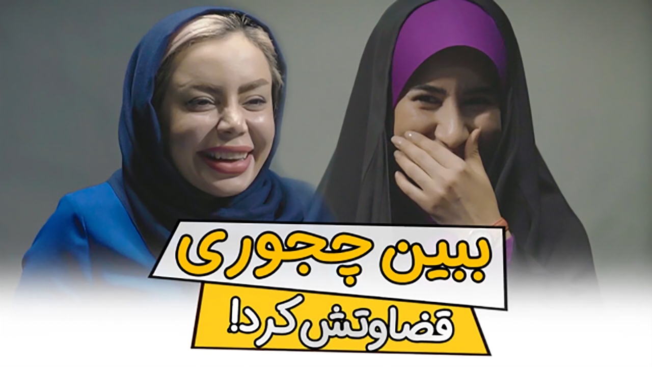 آزمایشی جالب از قضاوت کردن افراد از روی چهره + فیلم