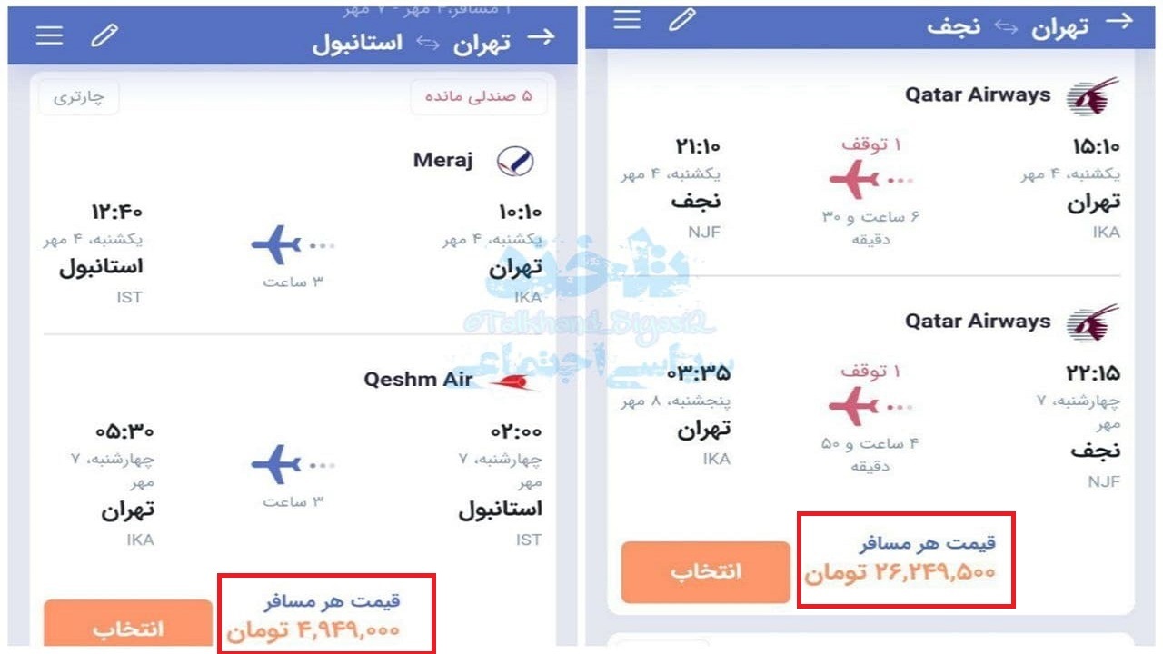 فروش بلیط&zwnj;های لاکچری برای اربعین/ نرخ های نجومی پیش روی زوار + تصاویر