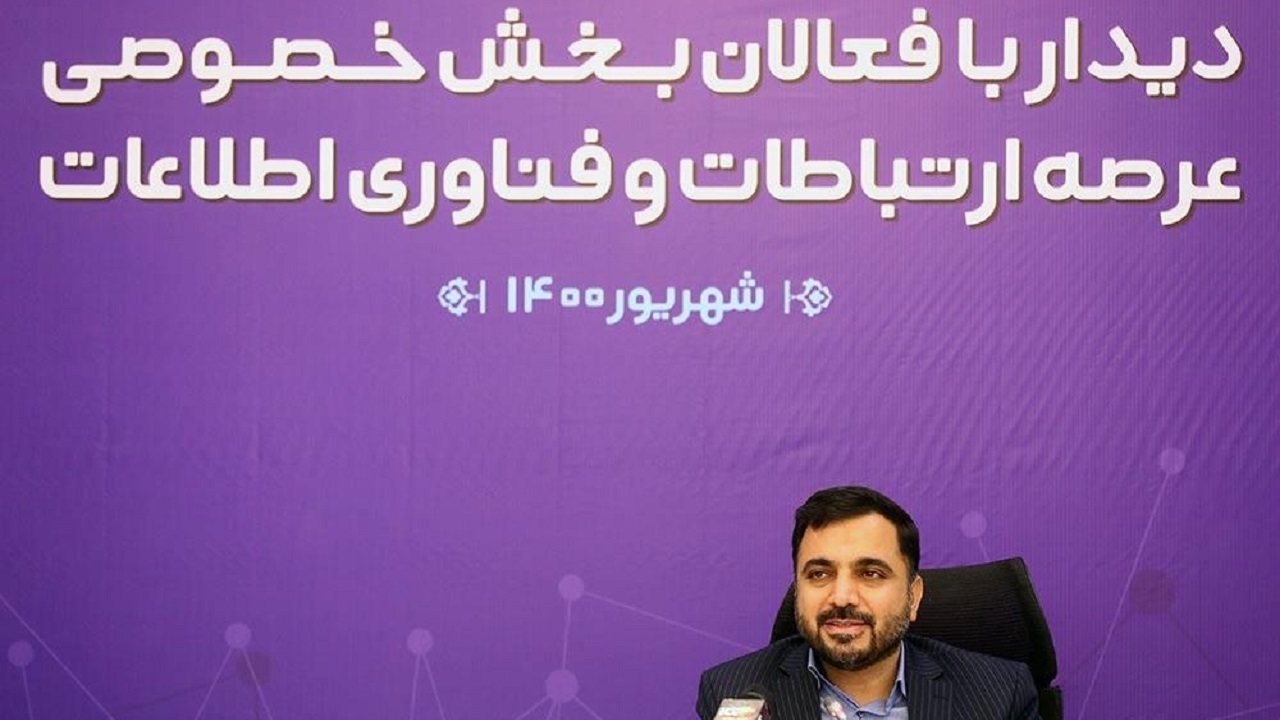 بخش خصوصی می‌ تواند پیشران حل مشکلات کشور از طریق فناوری اطلاعات باشد / معطل دیگران نیستیم تا برای ما تعیین تکلیف کنند