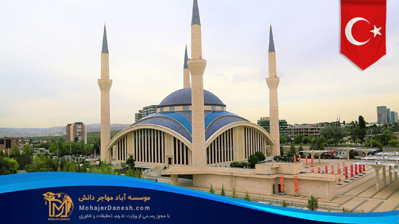 بهترین شهرهای ترکیه برای تحصیل