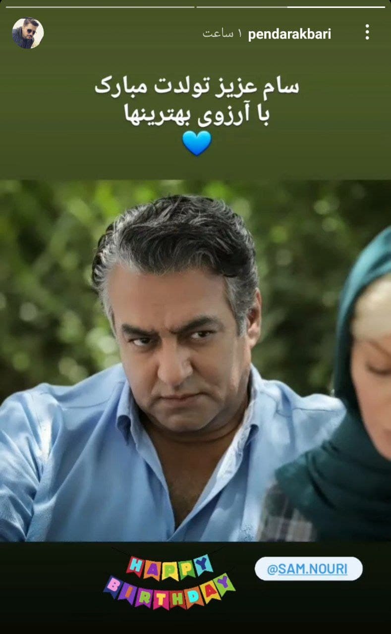 تبریک تولد پندار اکبری به همبازی خود در سریال «گاندو»/ تبریک تولد پندار اکبری به همبازی خود در سریال «گاندو»/