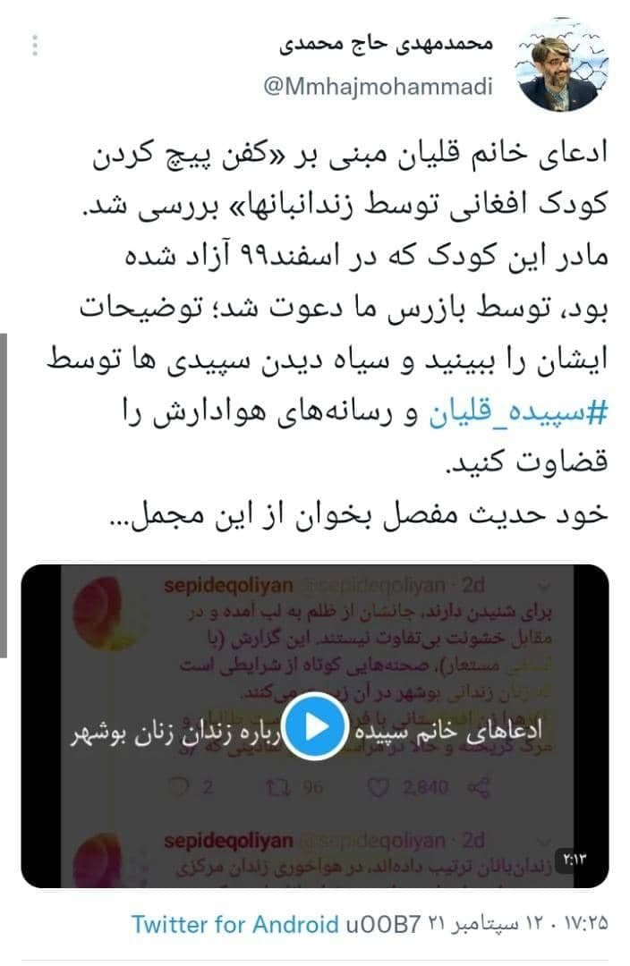 رئیس سازمان زندانها: ادعای سپیده قلیان صحت ندارد
