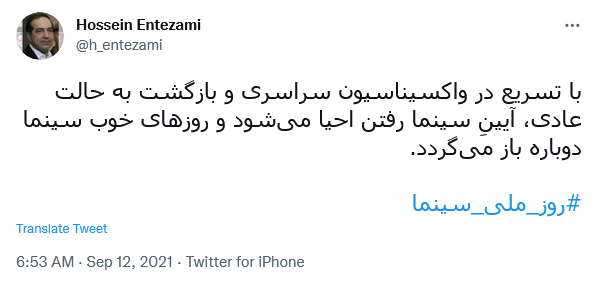 توئیت انتظامی