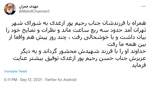 توئیت چمران