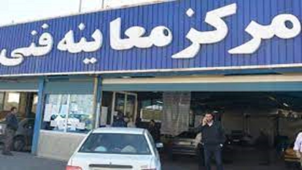 ۵ مرکز معاینه فنی در جنوب سیستان و بلوچستان احداث می‌شود