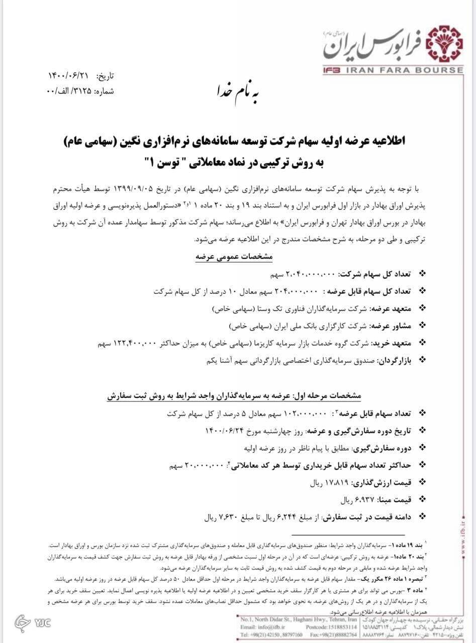 &laquo;توسن&raquo; به روش ترکیبی عرضه اولیه می&zwnj;شود