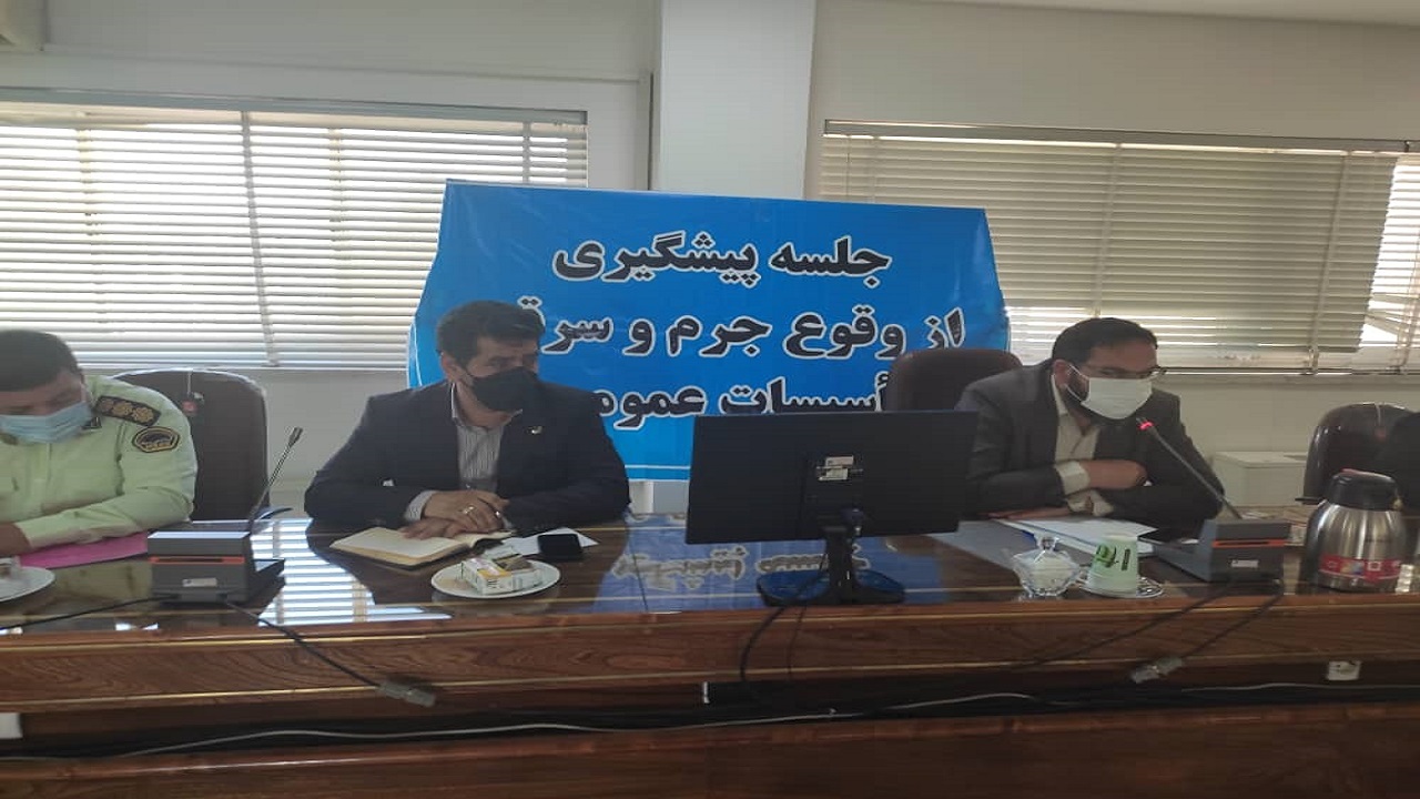 برگزاری جلسه پیشگیری ازوقوع جرم و سرقت تاسیسات عمومی در سیستان و بلوچستان