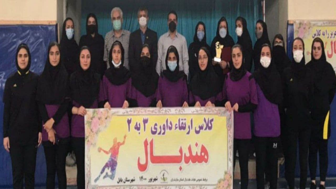 پایان کلاس داوری درجه ۲ هندبال بانوان در بابل