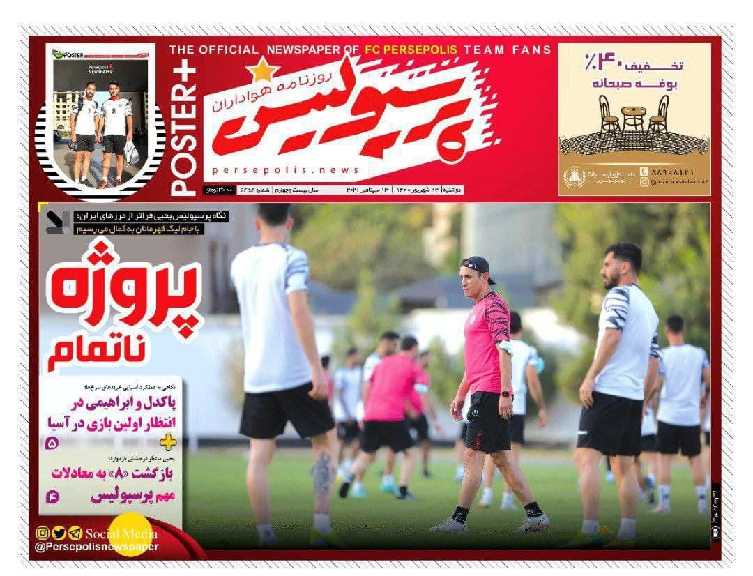 روزنامه