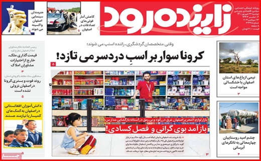 باز آمد بوی گرانی و فصل کسادی!/ سرمایه گذاران رمز ارز در اغما/ خیز جدید کرونا در راه است