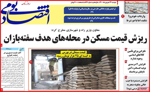 باز آمد بوی گرانی و فصل کسادی!/ سرمایه گذاران رمز ارز در اغما/ خیز جدید کرونا در راه است