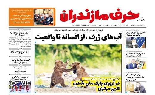 آب های ژرف از افسانه تا واقعیت / در آرزوی پارک ملی شدن البرز مرکزی