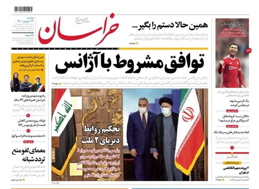 نیم صفحه نخست روزنامه&zwnj;های خراسان رضوی؛
