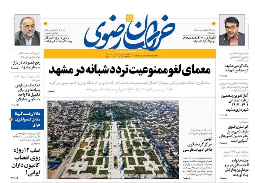 نیم صفحه نخست روزنامه&zwnj;های خراسان رضوی؛
