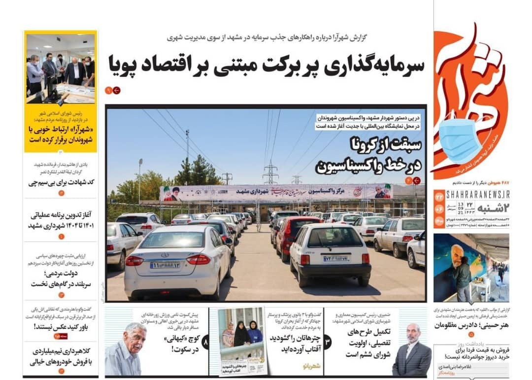 نیم صفحه نخست روزنامه&zwnj;های خراسان رضوی؛