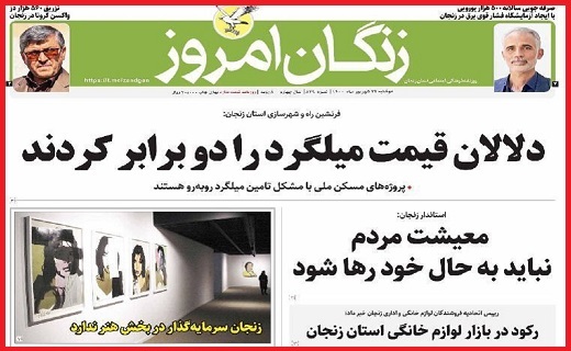 زنگان امروز