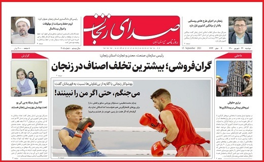 صدای زنجان