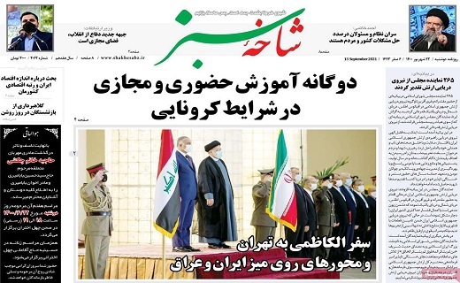 روزنامه شاخه سبز