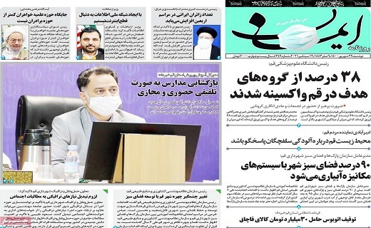 روزنامه ایمان