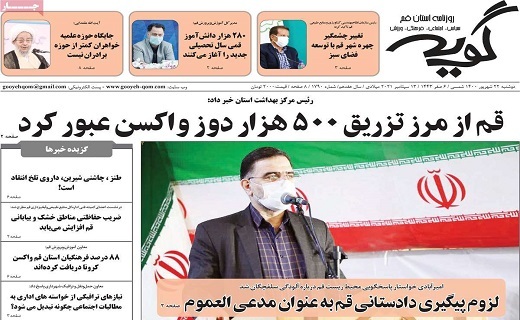 روزنامه گویه